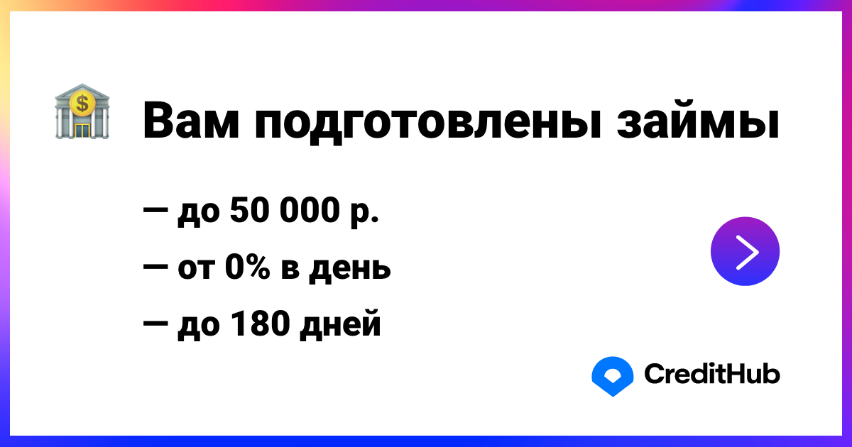 Онлайн займы на карту - подберите кредит на выгодных условиях